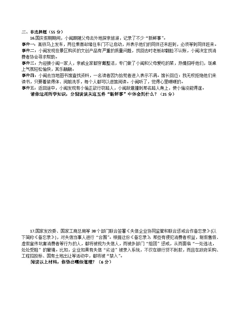 湖南省永兴县湘阴渡街道初级中学2024-2025学年八年级上学期期中模拟考试道德与法治试卷第3页