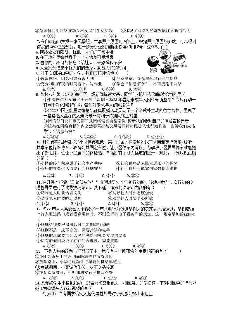 湖南省凤凰县黄丝桥中学2024-2025学年八年级上学期期中质量监测道德与法治试题第2页