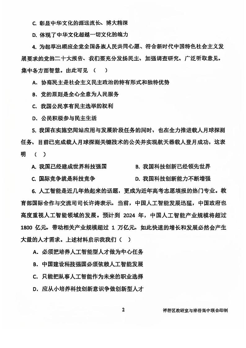 河南省开封市祥符区2024-2025学年九年级上学期期中质量调研道德与法治试题第2页