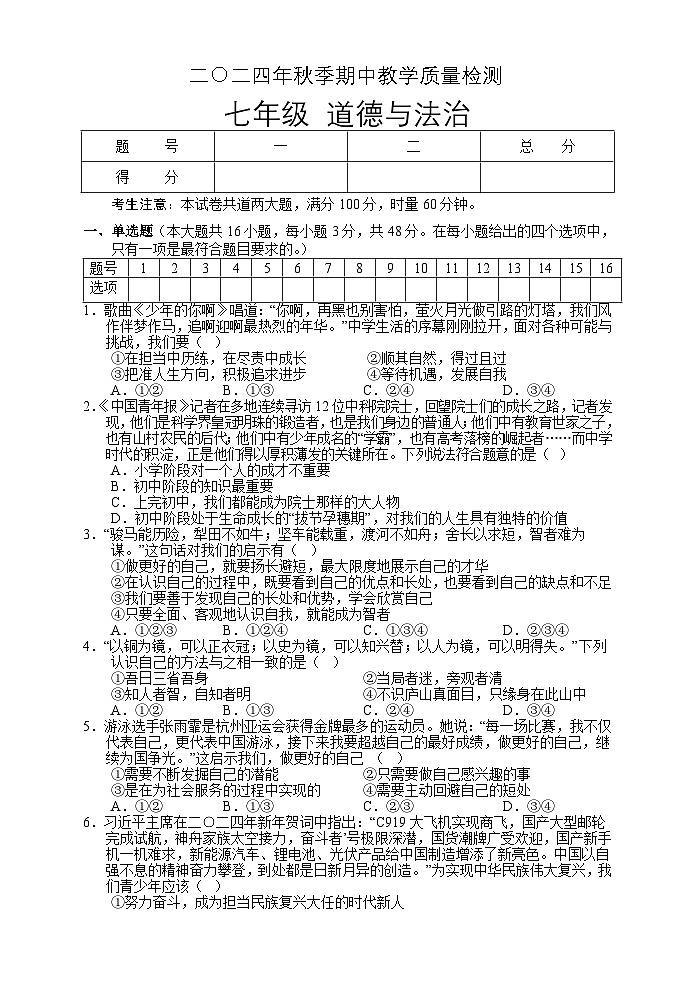 湖南省张家界市慈利县2024-2025学年七年级上学期期中考试道德与法治试题第1页
