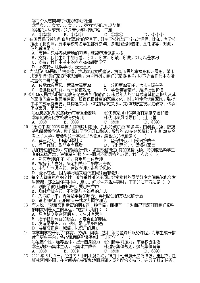 湖南省张家界市慈利县2024-2025学年七年级上学期期中考试道德与法治试题第2页