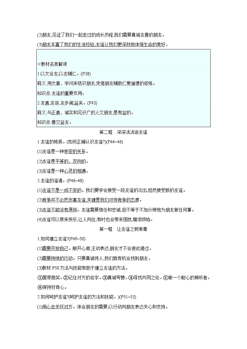 【中考考点探究】第二单元友谊的天空（学案，含答案）-2025年中考道德与法治人教部编版一轮复习教材梳理第2页