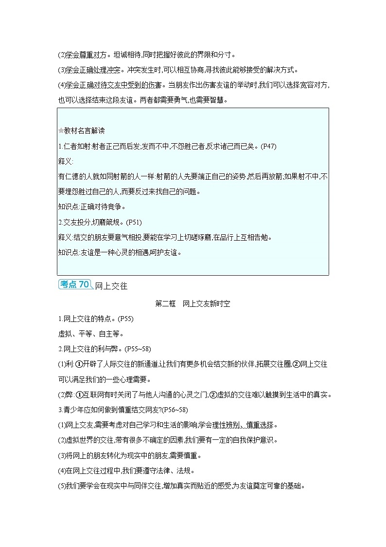 【中考考点探究】第二单元友谊的天空（学案，含答案）-2025年中考道德与法治人教部编版一轮复习教材梳理第3页