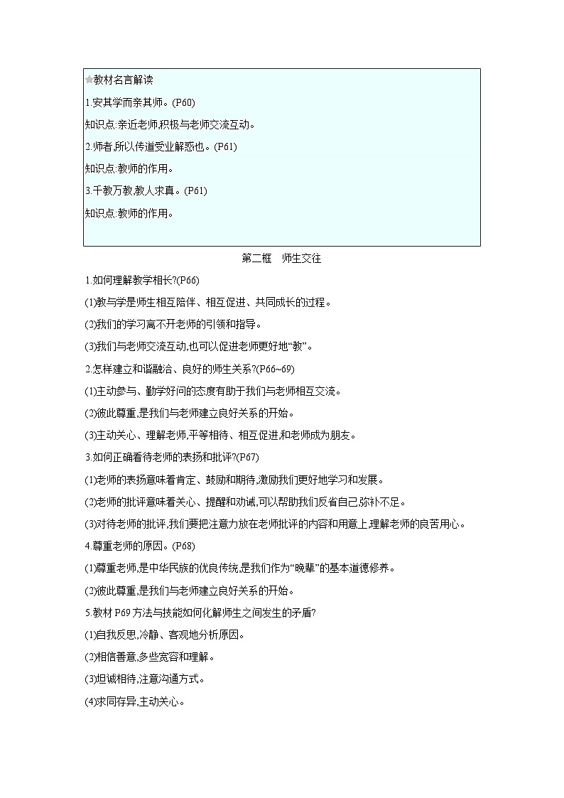 【中考考点探究】第三单元师长情谊（学案，含答案）-2025年中考道德与法治人教部编版一轮复习教材梳理第3页
