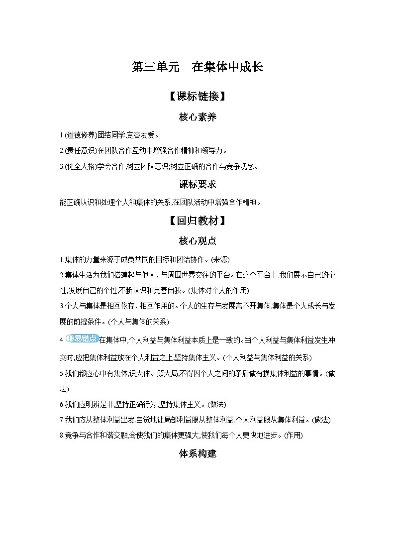 【中考考点探究】第三单元在集体中成（学案，含答案）-2025年中考道德与法治人教部编版一轮复习教材梳理第1页