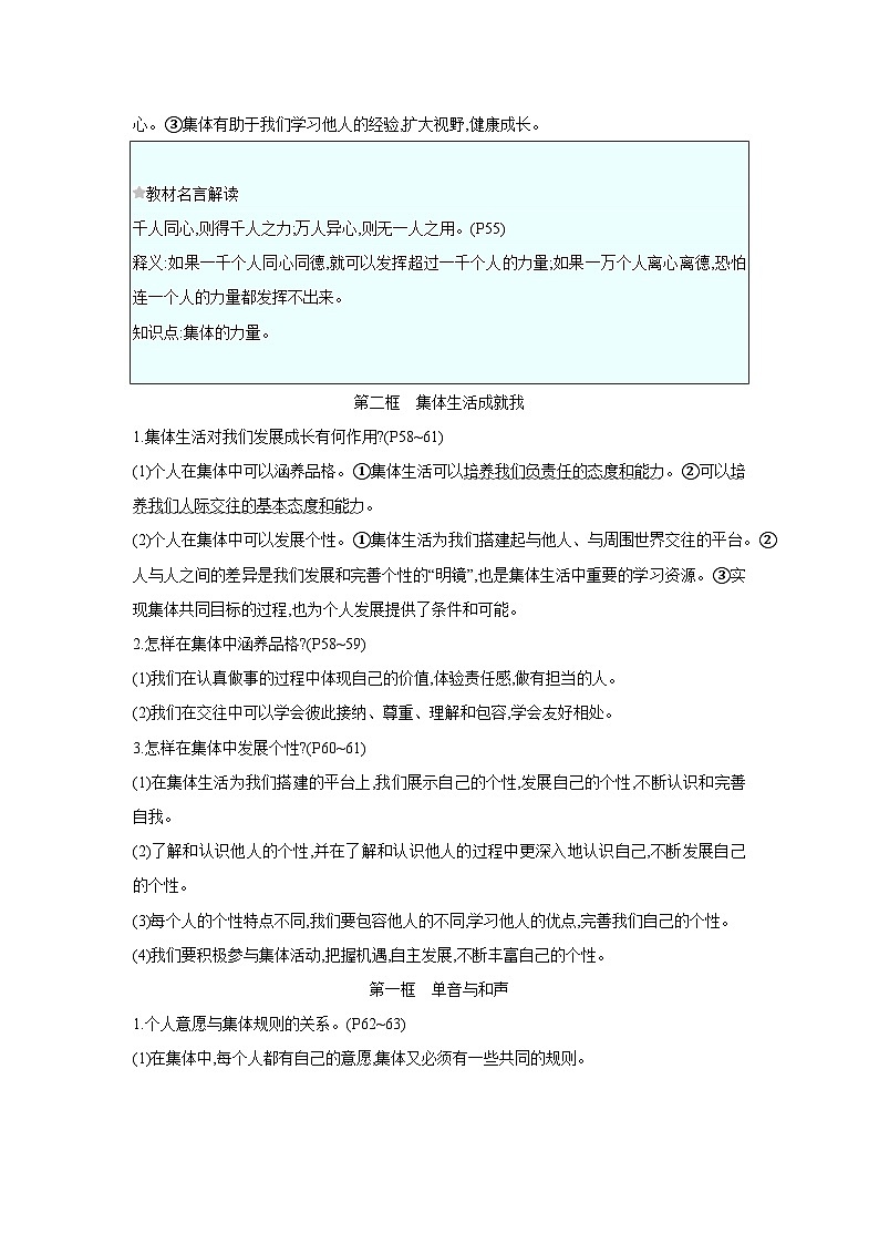 【中考考点探究】第三单元在集体中成（学案，含答案）-2025年中考道德与法治人教部编版一轮复习教材梳理第3页