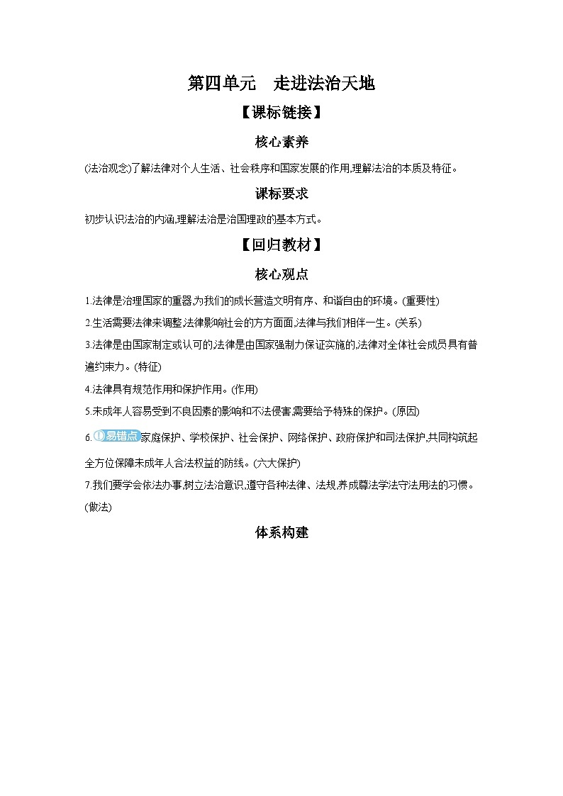 【中考考点探究】第四单元走进法治天地  学案 （含答案） 2025年中考道德与法治统编版一轮复习教材梳理第1页