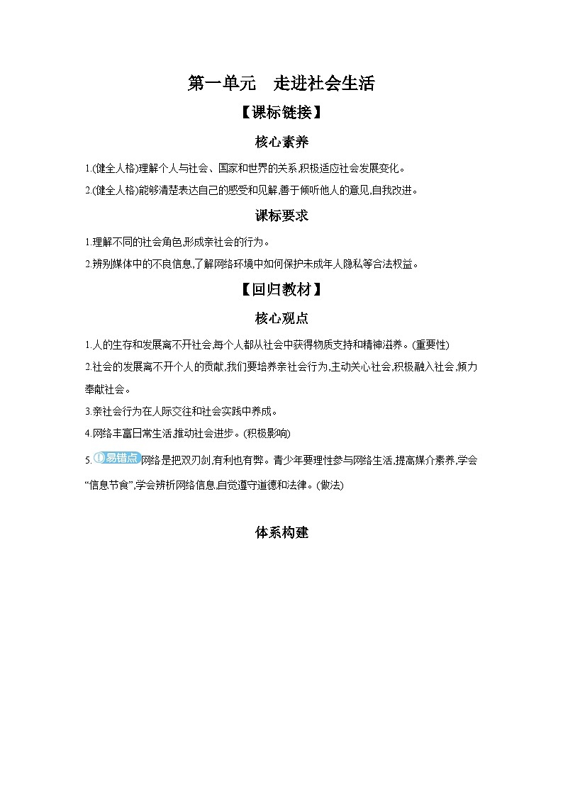【中考考点探究】第一单元走进社会生活（学案，含答案）-2025年中考道德与法治人教部编版一轮复习教材梳理第1页