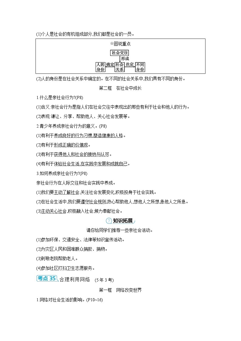 【中考考点探究】第一单元走进社会生活（学案，含答案）-2025年中考道德与法治人教部编版一轮复习教材梳理第3页
