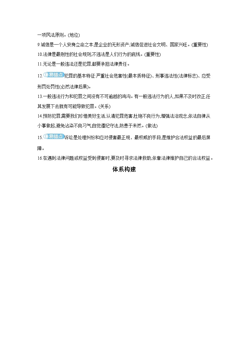 【中考考点探究】第二单元遵守社会规则（学案，含答案）-2025年中考道德与法治人教部编版一轮复习教材梳理02
