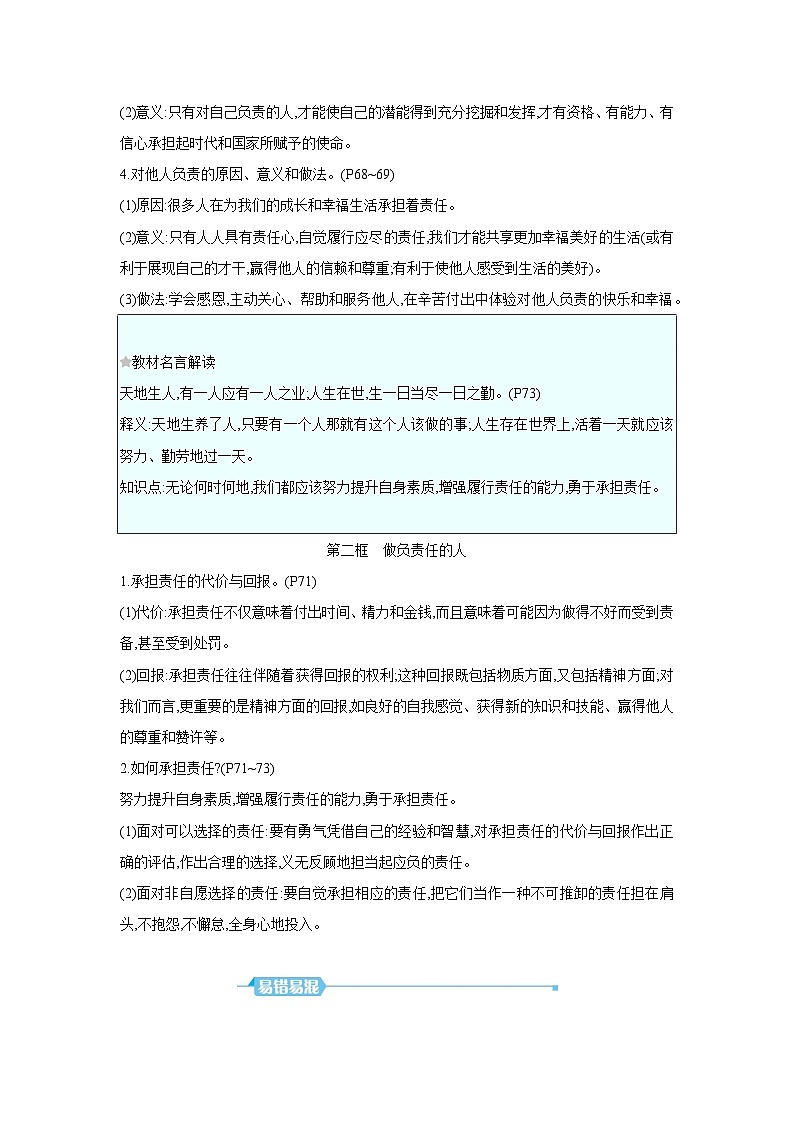【中考考点探究】第三单元勇担社会责任（学案，含答案）-2025年中考道德与法治人教部编版一轮复习教材梳理第3页