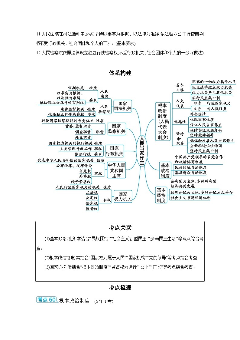 【中考考点探究】第三单元人民当家作主（学案，含答案）-2025年中考道德与法治人教部编版一轮复习教材梳理第2页
