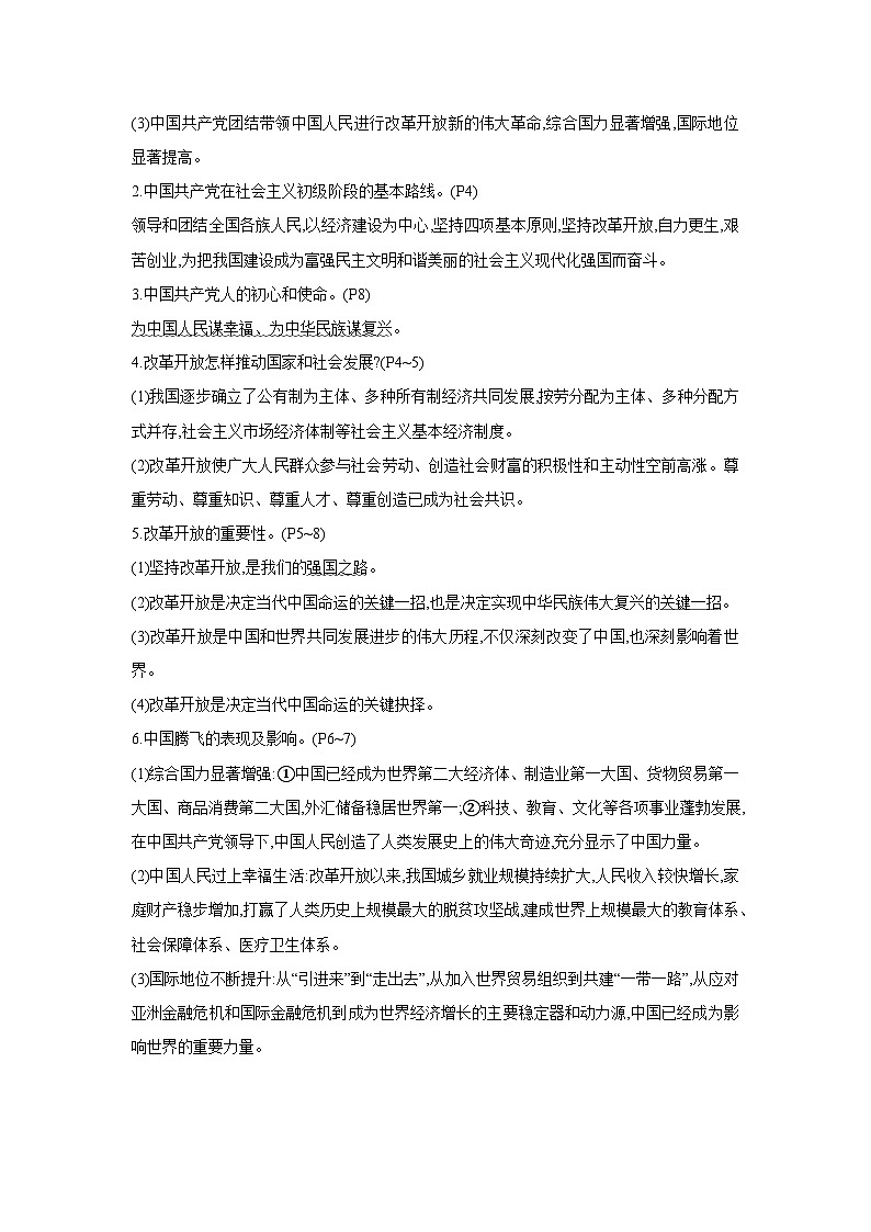 【中考考点探究】第一单元富强与创新（学案，含答案）-2025年中考道德与法治人教部编版一轮复习教材梳理第3页