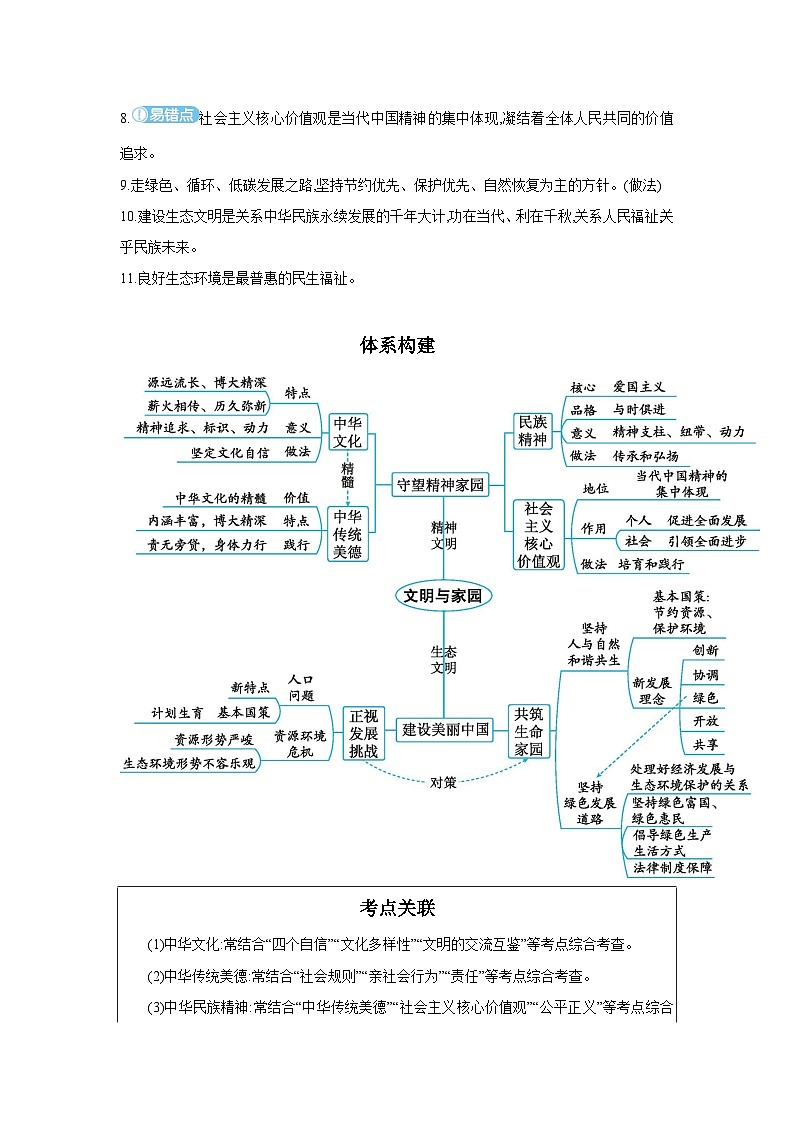 【中考考点探究】第三单元文明与家园（学案，含答案）-2025年中考道德与法治人教部编版一轮复习教材梳理第2页