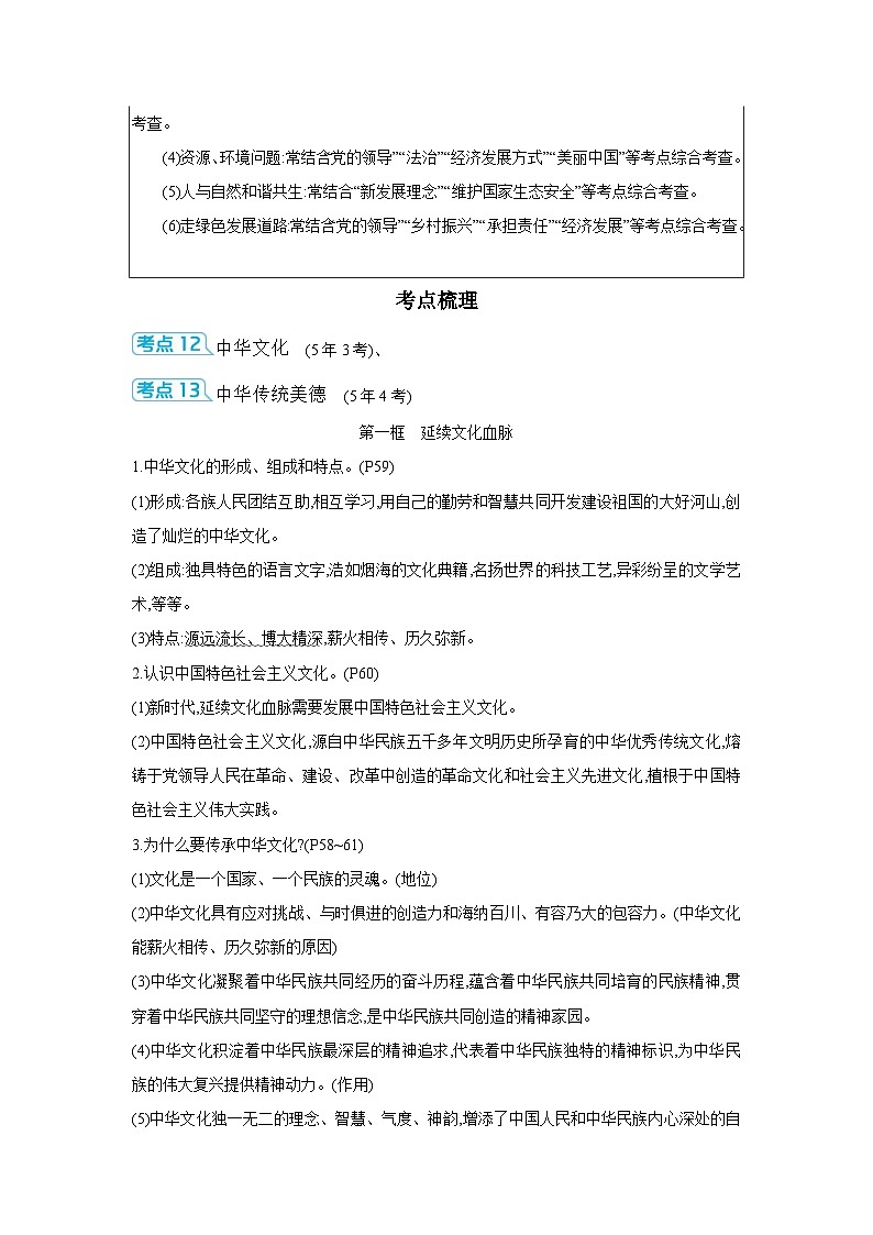 【中考考点探究】第三单元文明与家园（学案，含答案）-2025年中考道德与法治人教部编版一轮复习教材梳理第3页