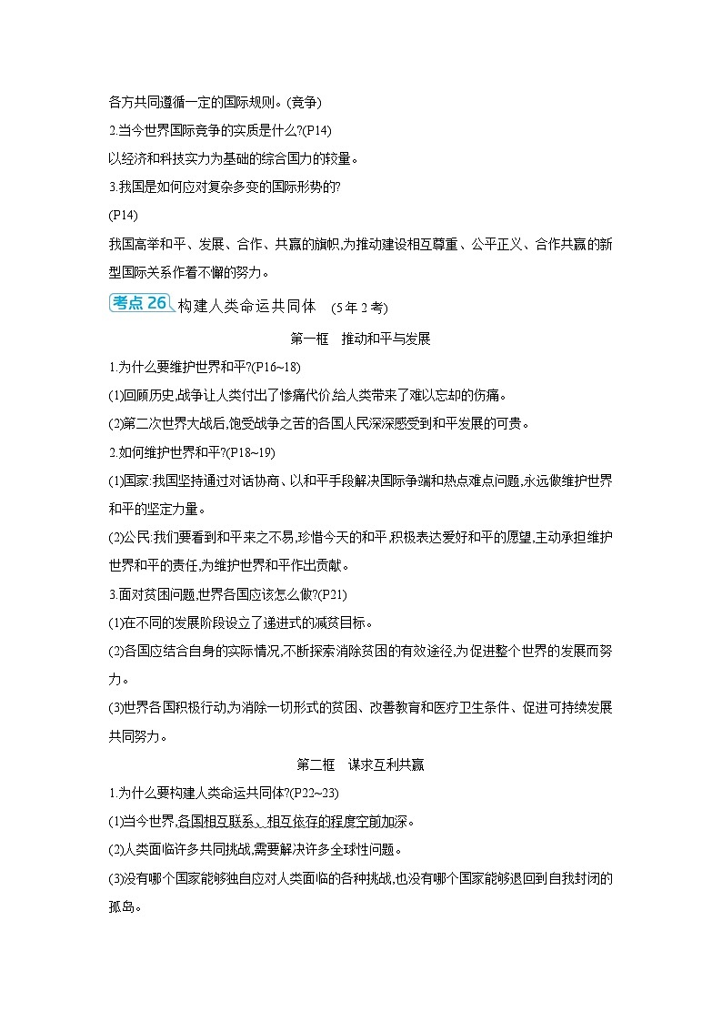 【中考考点探究】第一单元我们共同的世界（学案，含答案）-2025年中考道德与法治人教部编版一轮复习教材梳理第3页