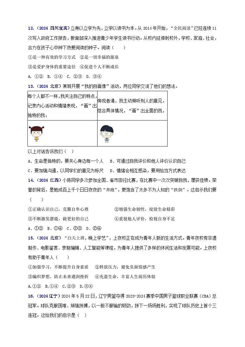 七上第一单元 成长的节拍（学生版）第3页