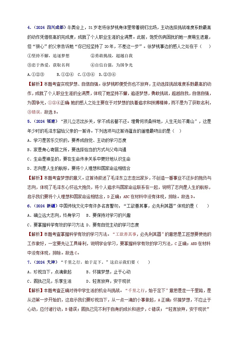 七上第一单元 成长的节拍（教师版）第2页