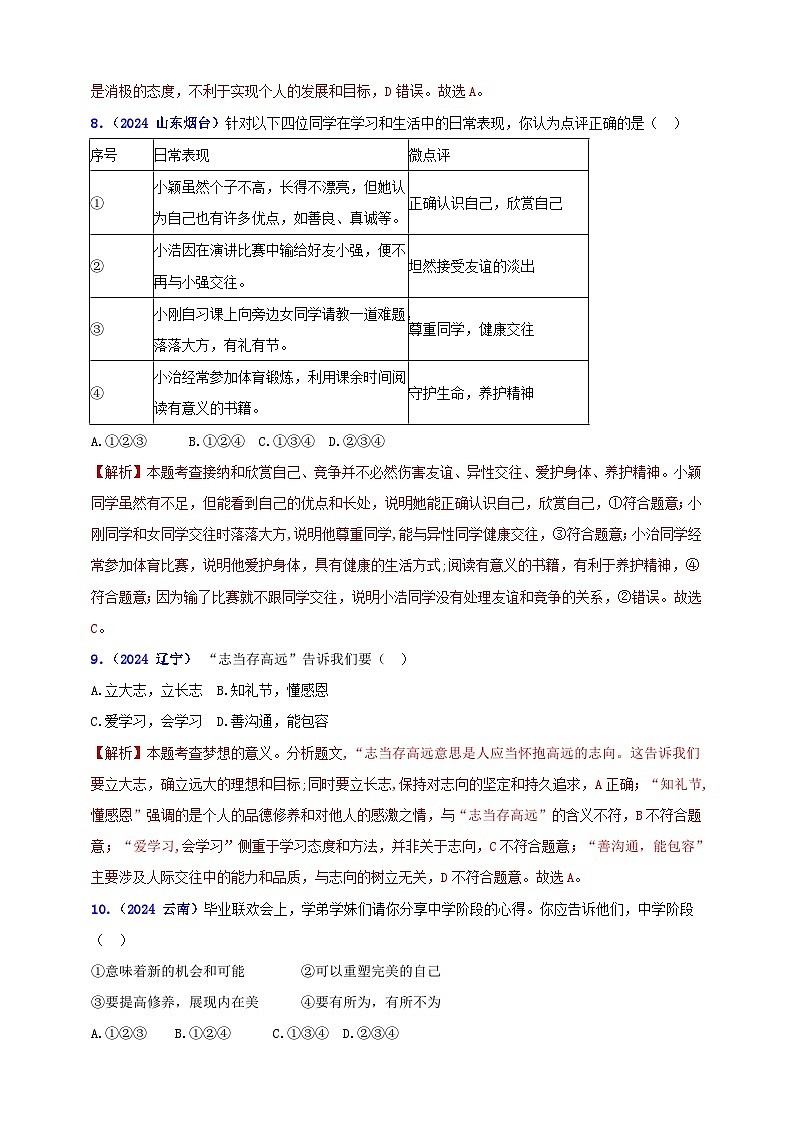 七上第一单元 成长的节拍（教师版）第3页
