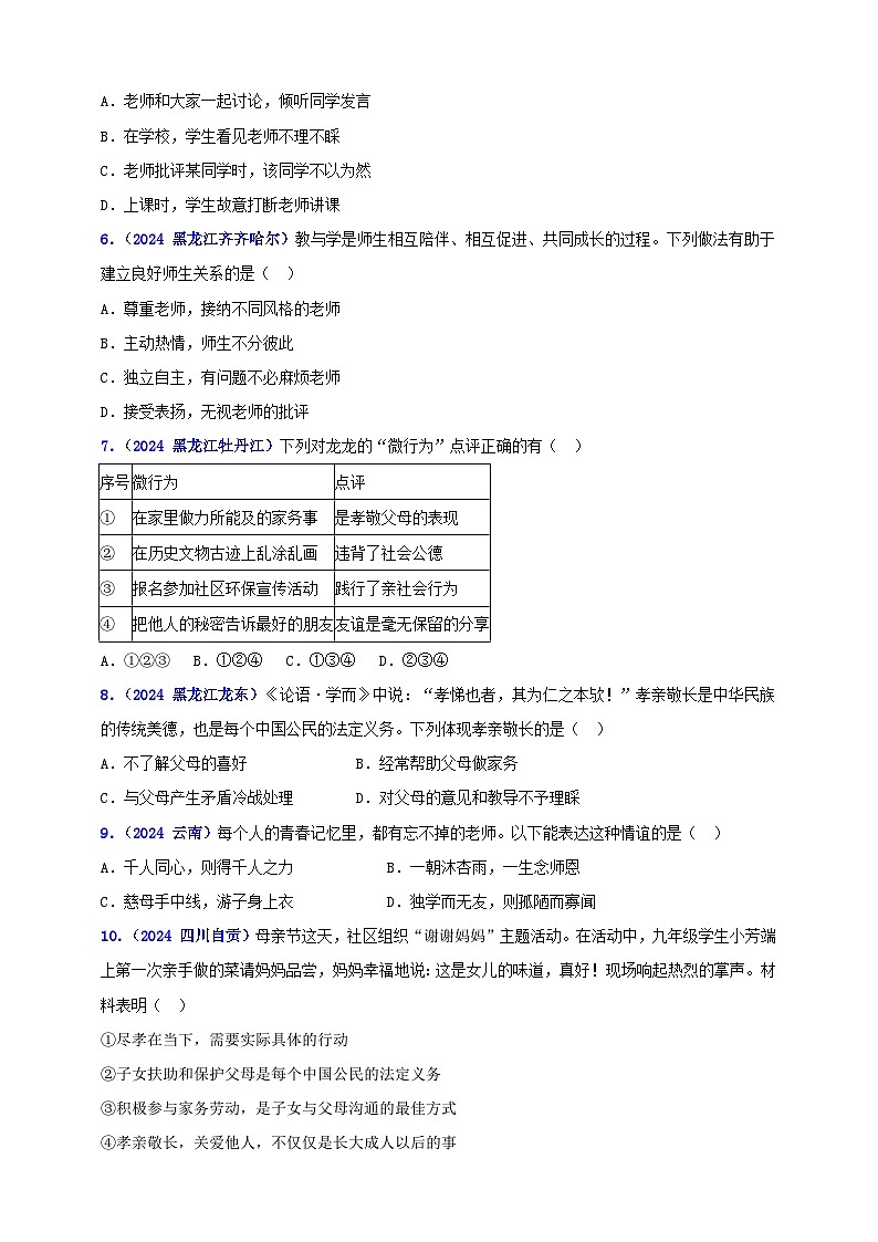 七上第三单元 师长情谊（学生版）第2页