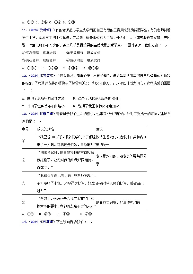七上第三单元 师长情谊（学生版）第3页