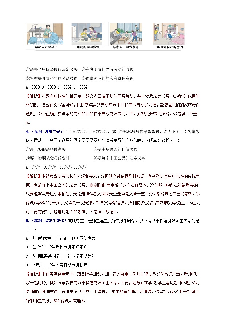 七上第三单元 师长情谊（教师版）第2页