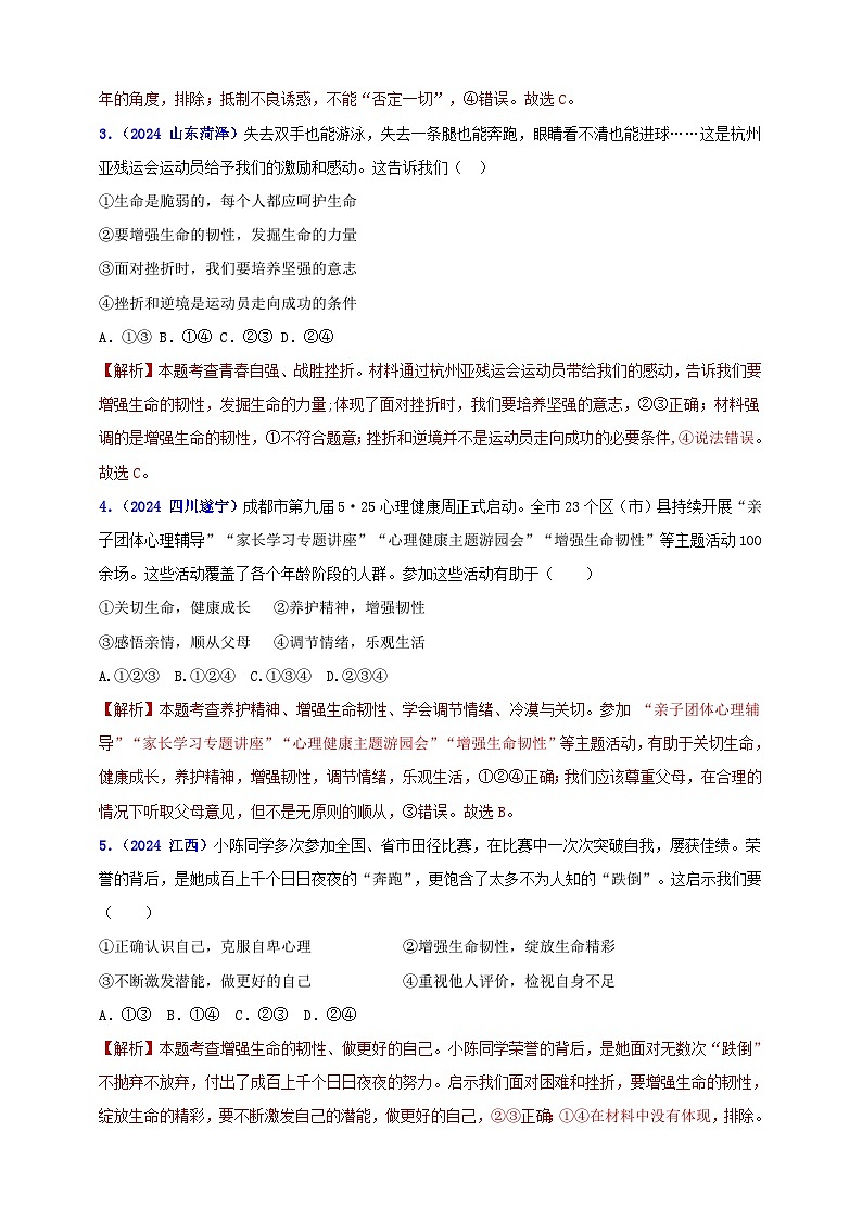 七上第四单元 生命的思考（教师版）第2页