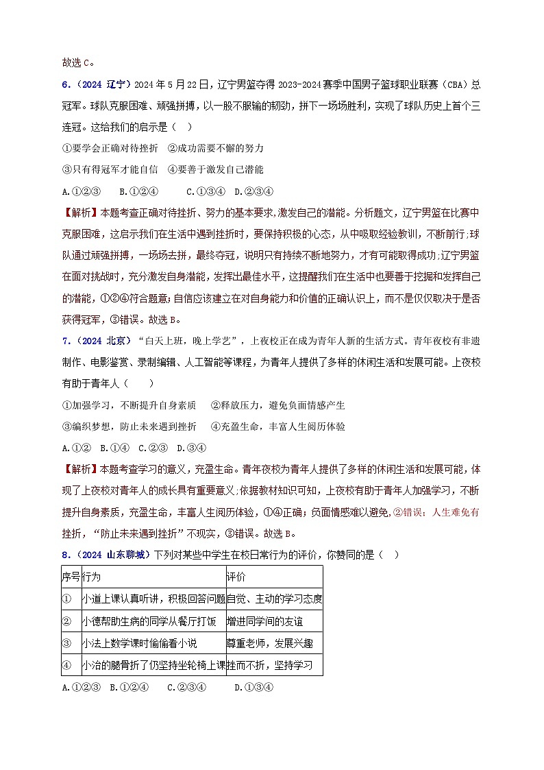 七上第四单元 生命的思考（教师版）第3页
