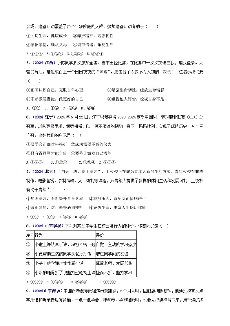 七上第四单元 生命的思考（学生版）第2页