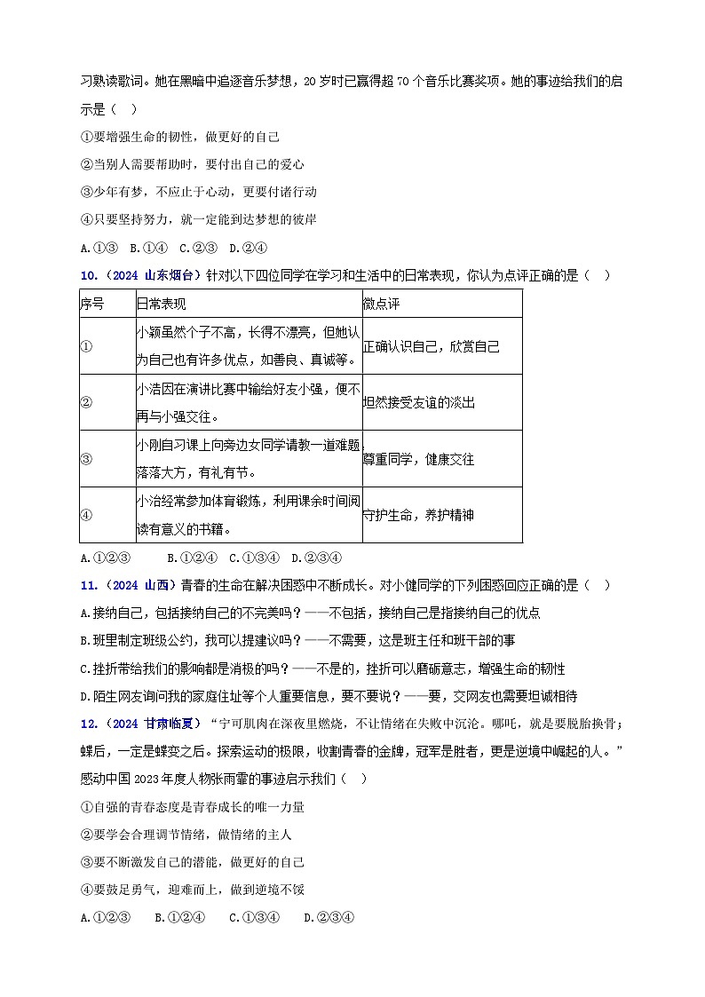 七上第四单元 生命的思考（学生版）第3页