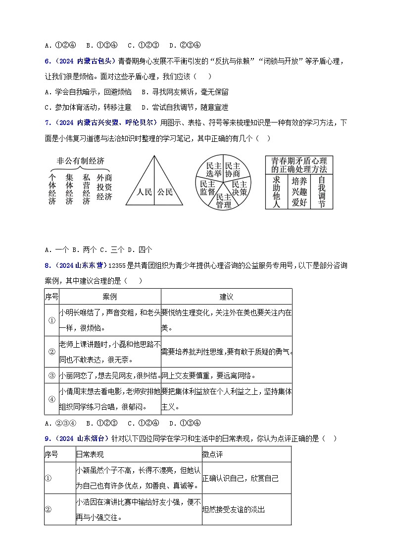 七下第一单元 青春时光（学生版）第2页
