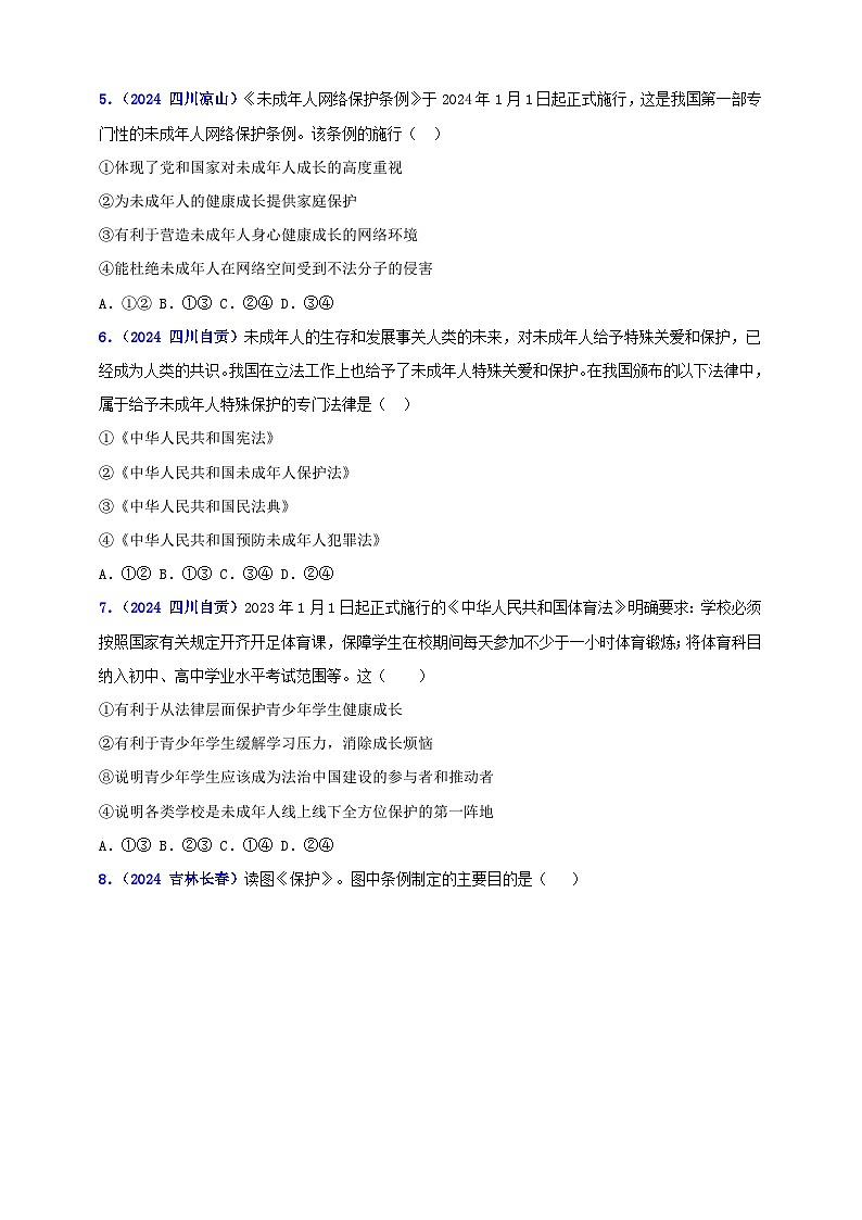 七下第四单元 走进法治天地（学生版）第2页