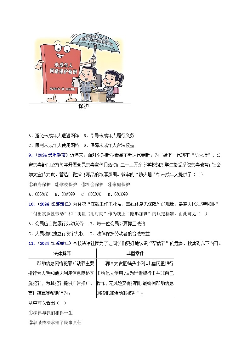 七下第四单元 走进法治天地（学生版）第3页