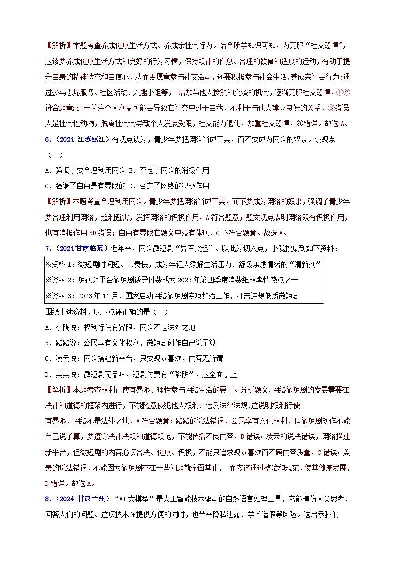八上第一单元 走近社会生活（教师版）第3页