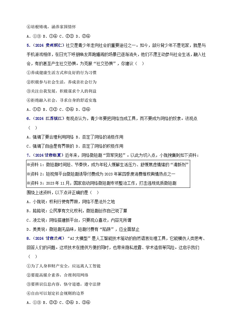 八上第一单元 走近社会生活（学生版）第2页