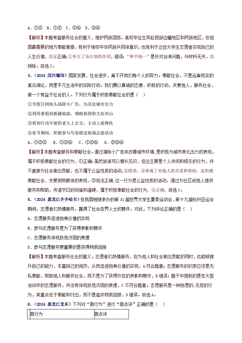 八上第三单元 勇担社会责任（教师版）第2页