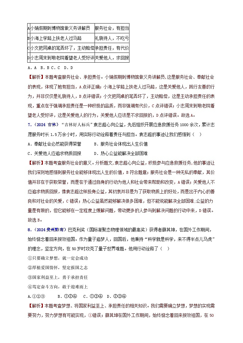 八上第三单元 勇担社会责任（教师版）第3页