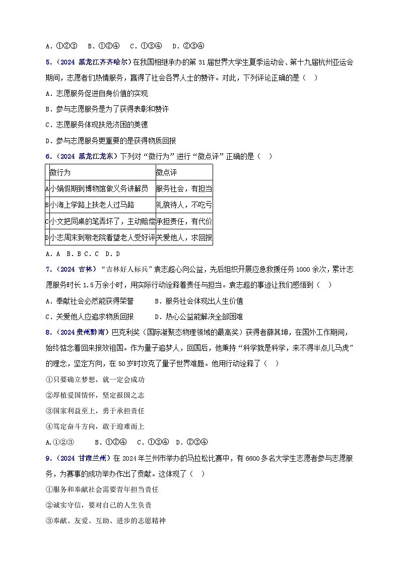 八上第三单元 勇担社会责任（学生版）第2页