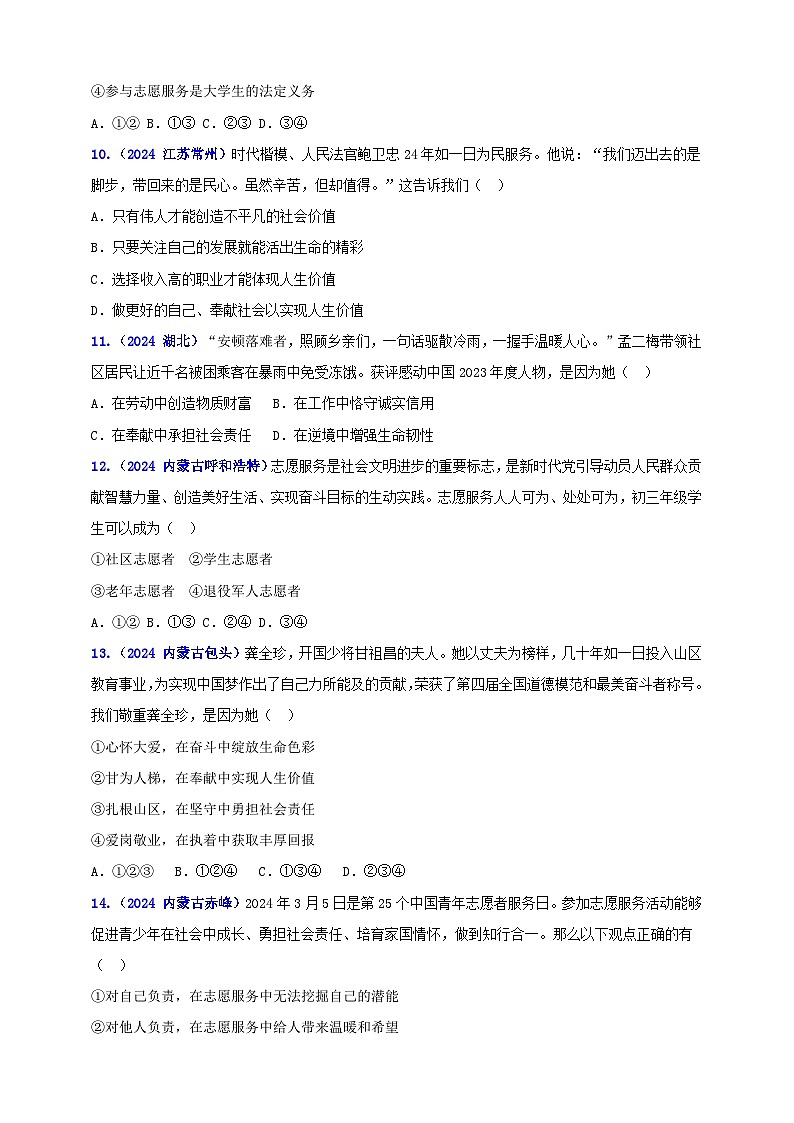 八上第三单元 勇担社会责任（学生版）第3页