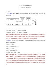 八上第四单元维护国家利益（学生版+教师版）-【单元汇编】2025年中考道德与法治真题分类汇编