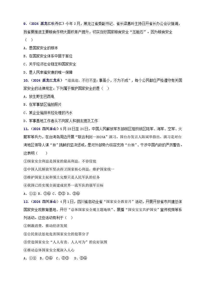 八上第四单元 维护国家利益（学生版）第3页