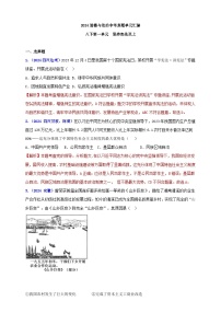 八下第一单元坚持宪法至上（学生版+教师版）-【单元汇编】2025年中考道德与法治真题分类汇编