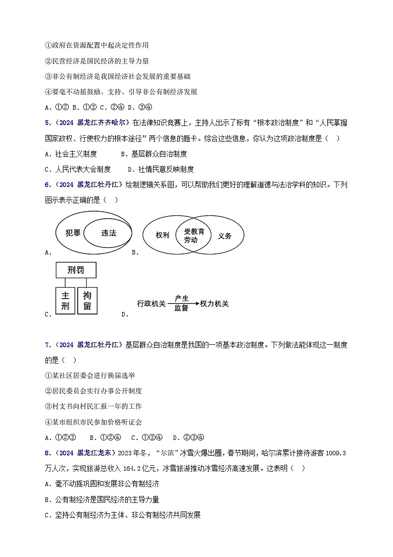 八下第三单元 人民当家作主（学生版）第2页