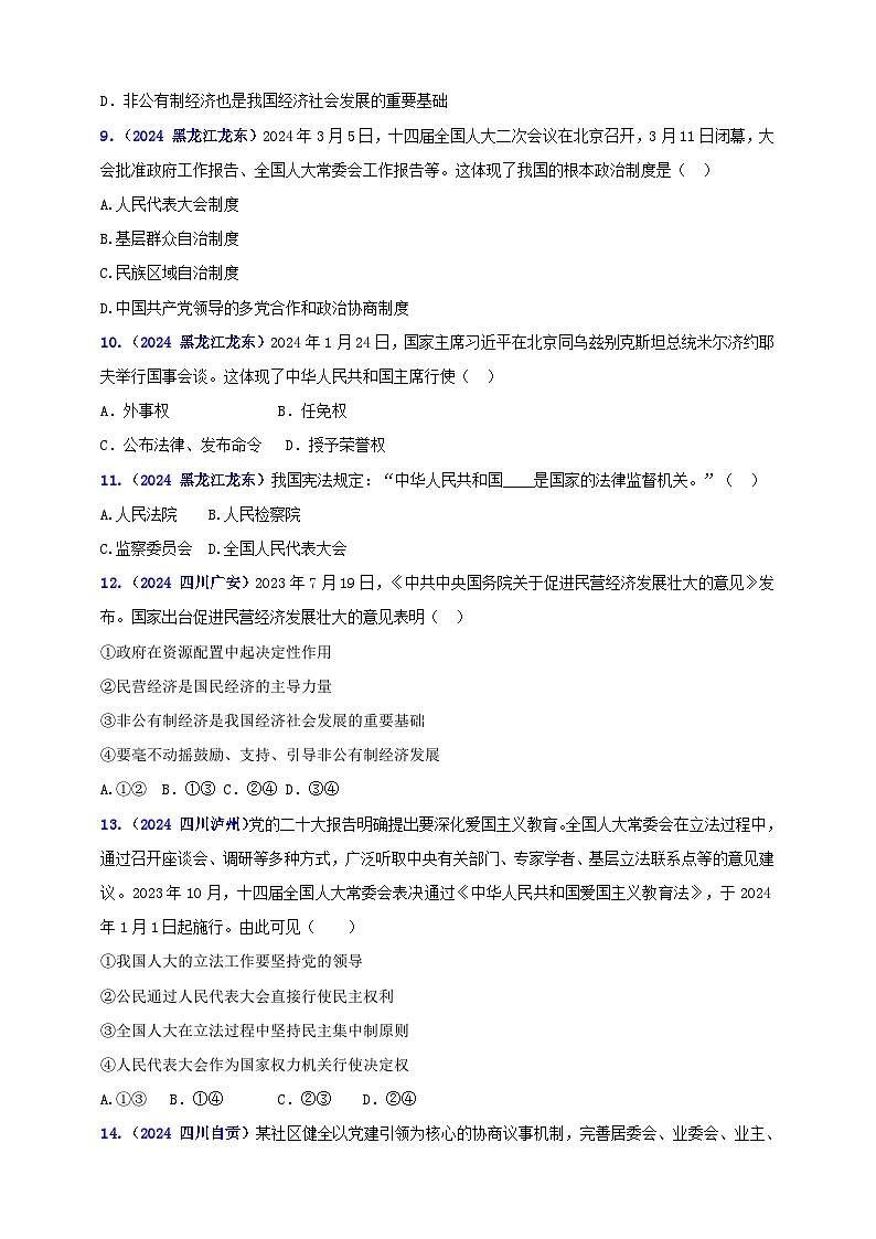 八下第三单元 人民当家作主（学生版）第3页