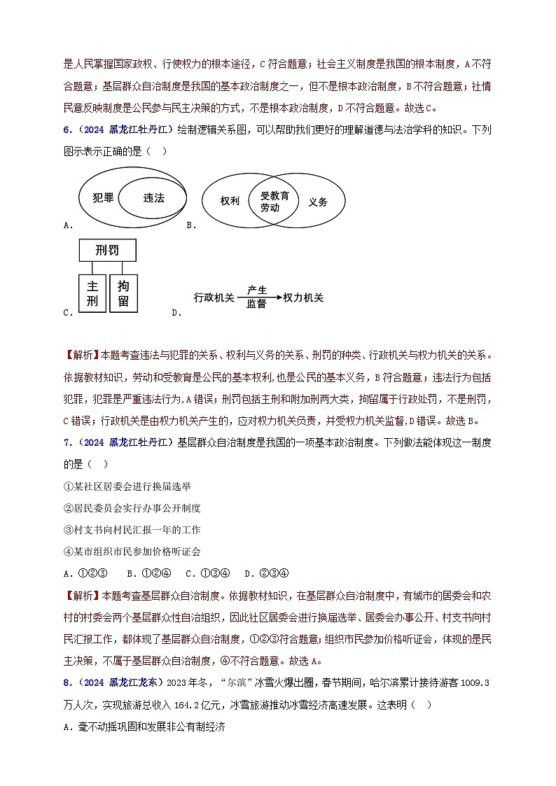 八下第三单元 人民当家作主（教师版）第3页