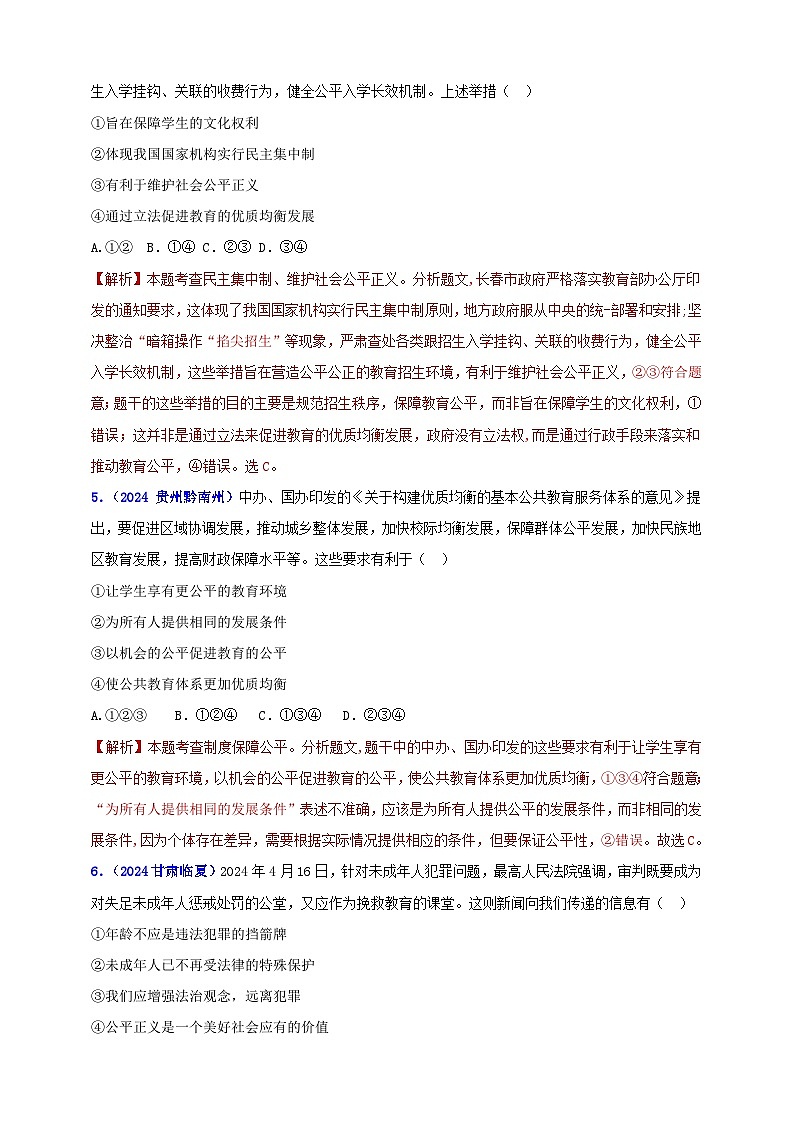 八下第四单元 崇尚法治精神（教师版）第2页