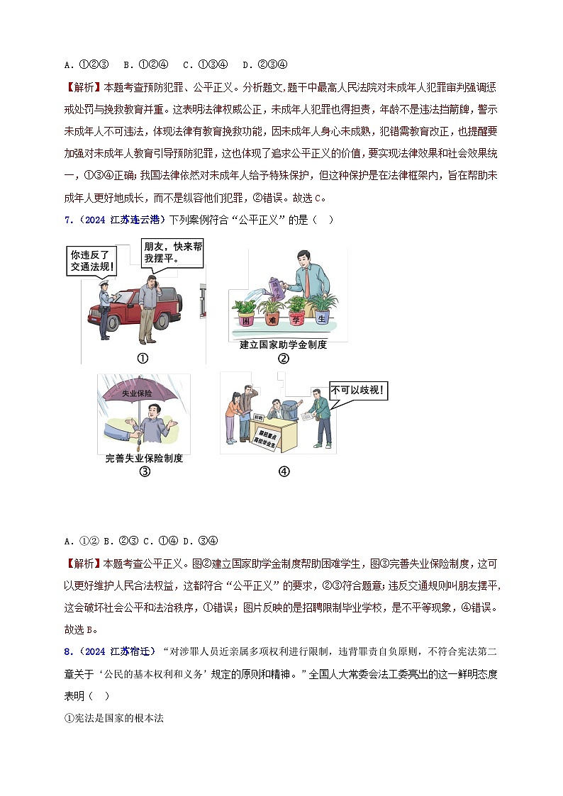 八下第四单元 崇尚法治精神（教师版）第3页