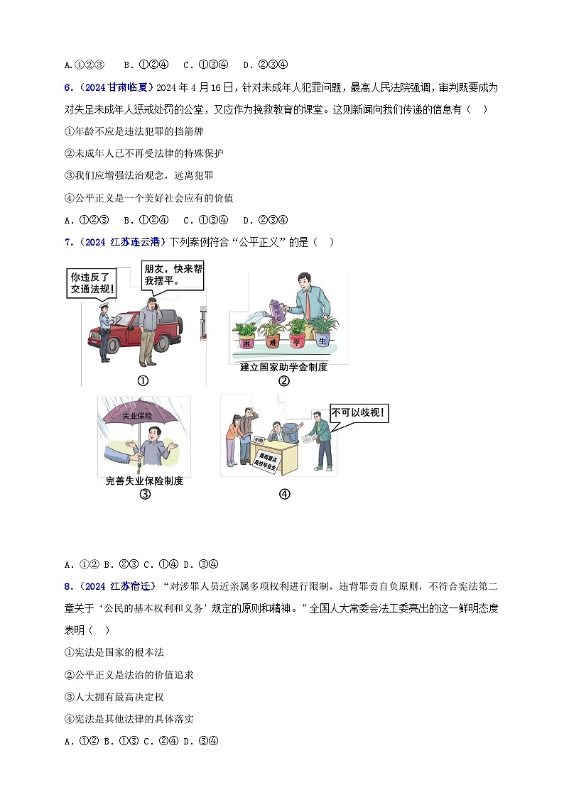 八下第四单元 崇尚法治精神（学生版）第2页