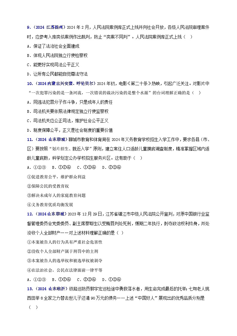 八下第四单元 崇尚法治精神（学生版）第3页