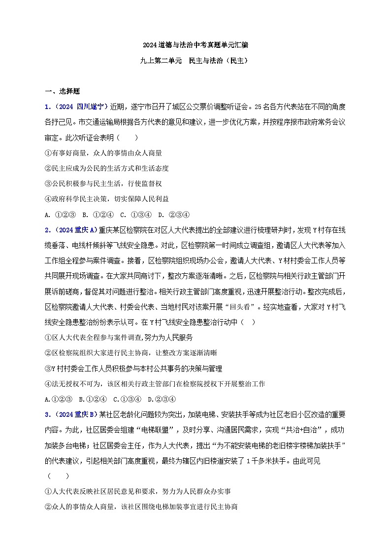 九上第二单元 民主与法治（民主）（学生版）第1页